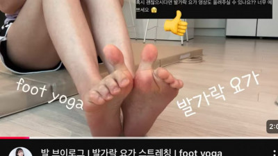 발가락 스트레칭