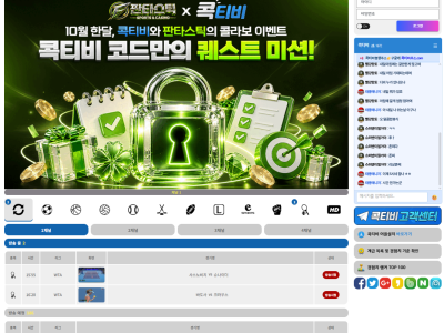 콕티비